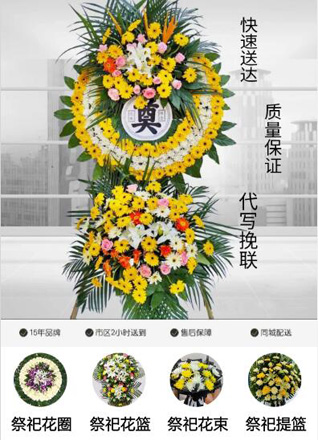 山东滨州滨城区梁才街道西赵社区花圈代送